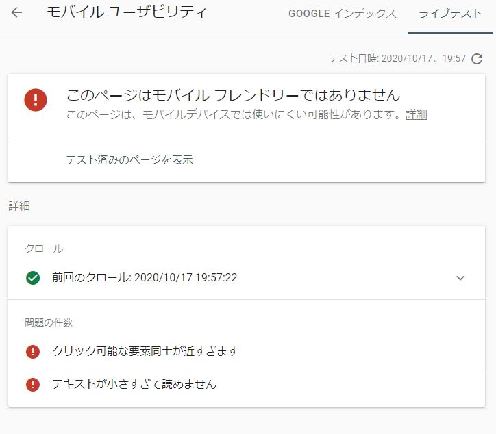 このページはモバイルフレンドリーではありません!?GoogleSearchConsoleで読みやすいサイト作り