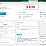 ワードプレスの管理画面ダッシュボード