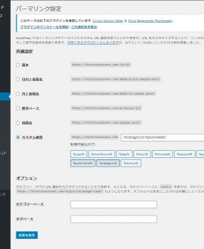 リンクがおかしい？パーマリンク設定をしていて複数のカテゴリ選択してる人は注意