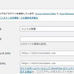 WordPressでサイトのタイトルを設定したいとき