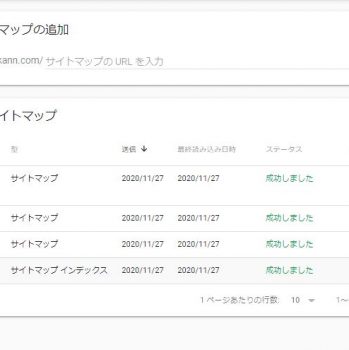 SEOをあげるサイトマップ作成。WordPressのプラグインでさくっと作ろう