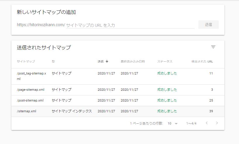 サイトマップ、問題ない状態