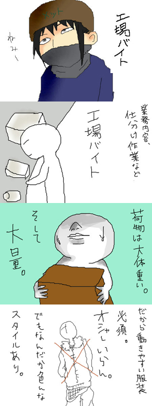 工場バイト漫画