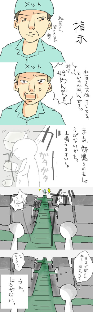 工場バイト漫画