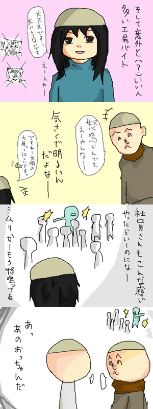 工場バイト漫画