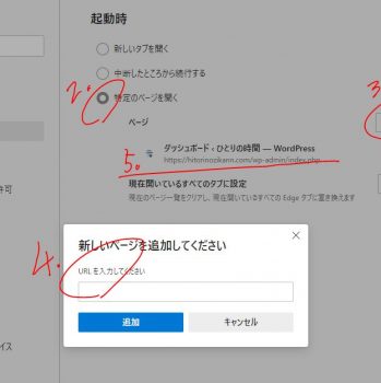 ブラウザ起動時に特定のタブを開いてパソコン作業をしやすくする！効率よく情報収集や小説やサイトの更新に役立ちます