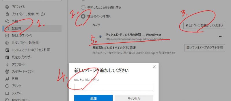 パソコン起動時に開くページ設定でパソコン作業を効率よくする