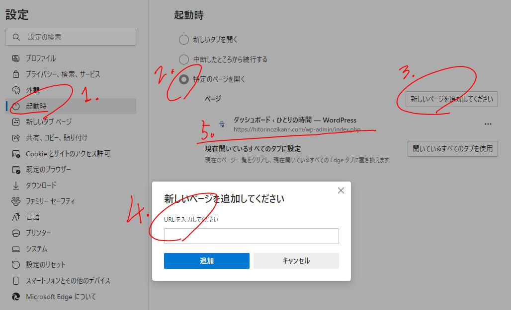 パソコン起動時に開くページ設定でパソコン作業を効率よくする