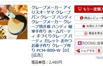 子どものころ夢見たクレープ屋さん。チョコバナナクレープをひたすら食べたくなって買ってみた作ってみた満足した