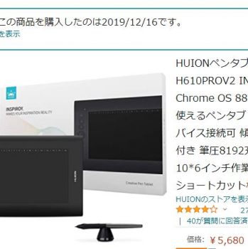 ペンタブレットを彷徨う。HUIONペンタブレットH610PROV2を使ってみた