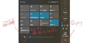 パソコンの明るさ調整、プルーライトカット