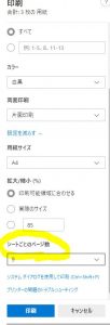 PDF資料をコピペする方法、シートごとのページ数設定