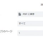PDF資料をコピペする方法、シートごとのページ数設定