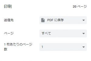 PDF資料をコピペする方法、シートごとのページ数設定