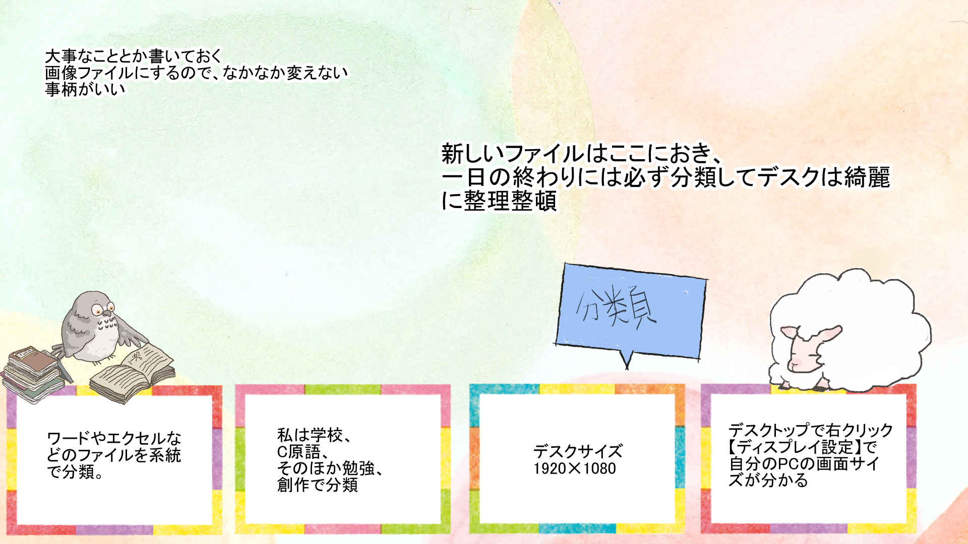 ごちゃごちゃしているデスクトップを整理してみたらめっちゃキモチイ&作業効率があがった