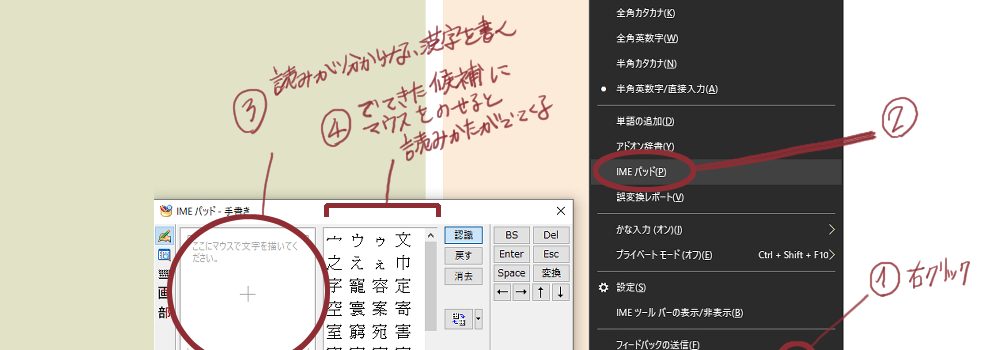 漢字が読めない、漢字変換で候補がでてこないときにお世話になってるIMEパッド（パソコン）