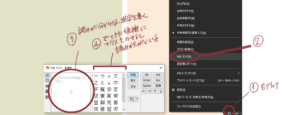 漢字の読みが分かるIMEパッド