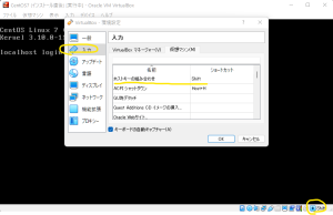 VirtualBoxのホストとゲストを切り替えるホストキーを変更したいとき