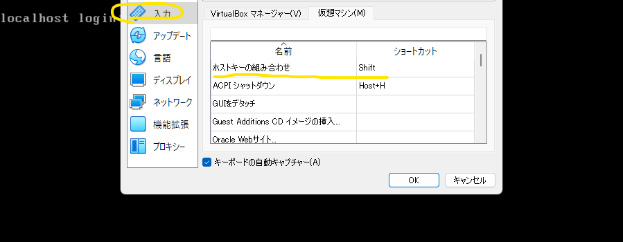 VirtualBoxで知っておきたいログインパスワード入力、メニューバー復活、ホストキー変更