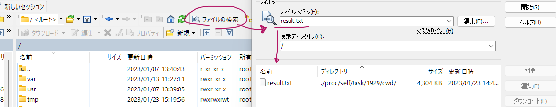 Linuxでいろいろ実行した結果をファイルに出力したけどどこにあるの。WinSCPで確認