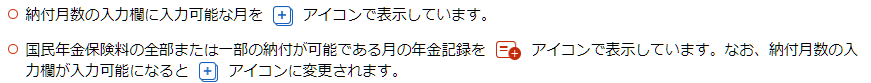 ねんきんネット。年金を追納できる月を確認する。