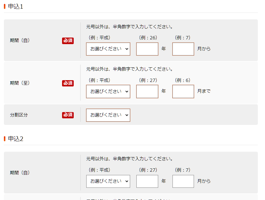 年金追納の書類作成でつまずくだろうところ。追納情報の入力。