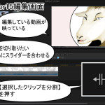 PowerDirector15で動画をカットする方法。これだけ知っておけば問題なかったことと、知っておいたほうがいいこと