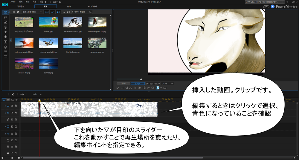 PowerDirector15の動画編集画面