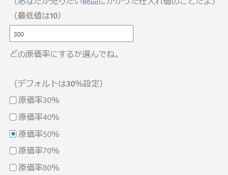 販売価格を決めたい。でも悩みたくない。計算面倒な人に贈る、仕入れ値と原価率から販売価格を自動計算