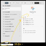 SnippingToolの使い方