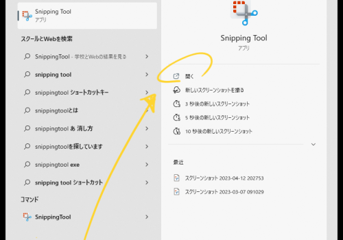 スクリーンショットSnippingToolの使い方【Windows11】