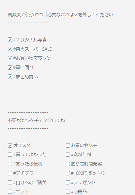 楽天ROOMのハッシュタグ＃リストをコピペ