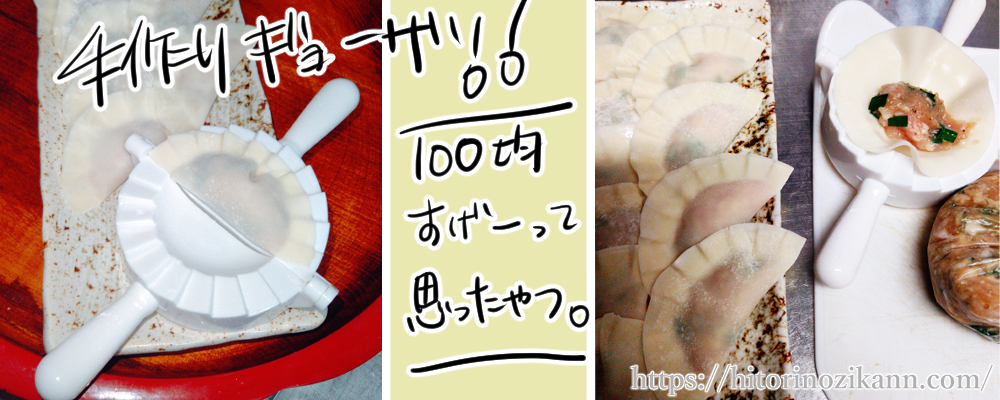 100均。手作り餃子を簡単にする。ダイソー