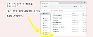起動直後、自動でページを開く（クリック不要で開く。スタートアップ設定）