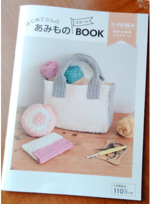 百均セリアで売っていた編み物BOOｋ
