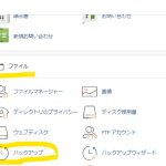 mixhostログイン→cPanelログイン→バックアップ→ダウンロード 