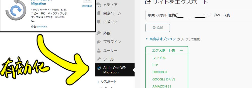 ワードプレスのバックアップをとる。プラグインのAll-in-One WP Migrationを使ってみる