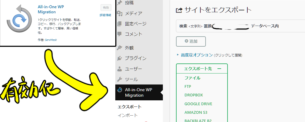 ワードプレスのバックアップ。ワードプレス更新→All-in-One WP Migrationインストール→エクスポート（外部にデータ出力）