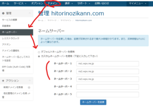 mixhostからシン・レンタルサーバーへ。ドメイン変更 ネームサーバー
