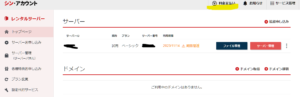 mixhostからシン・レンタルサーバーへ。ドメイン変更 シン・アカウント画面