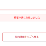 mixhostからシン・レンタルサーバーへ。ドメイン変更 移管申請に失敗