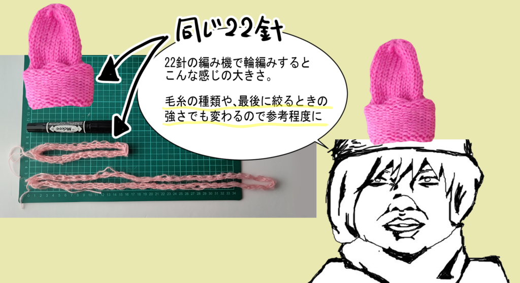 22針編みと48針編みの輪編み機で編んだ時の長さの違い