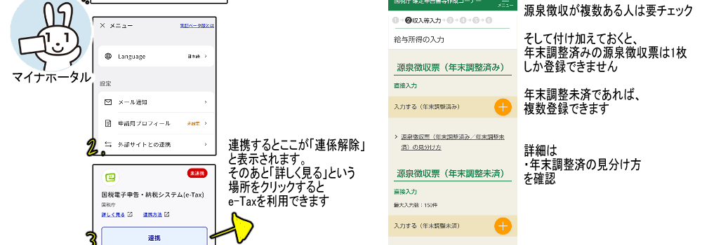 確定申告をマイナポータルからe-Taxで出来た話し（感想