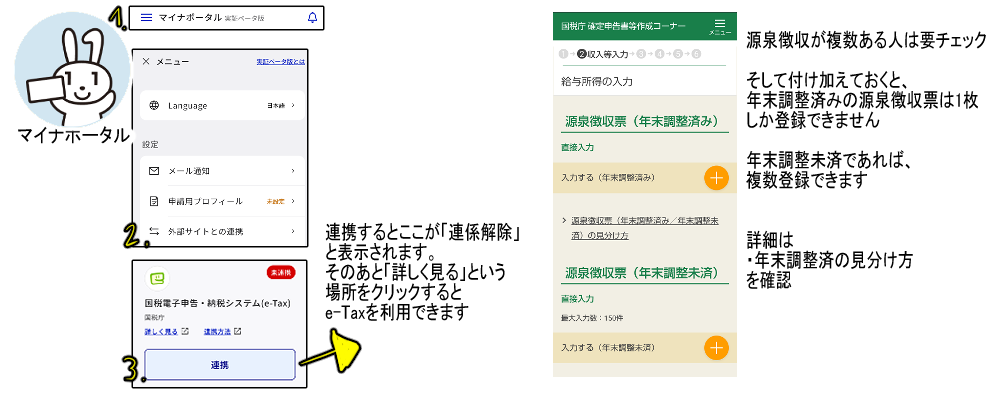 マイナポータルからe-Taxを利用しての確定申告の方法を説明する記事ではありません。
実際に利用した感想程度の記事です。

目的：家でちゃっちゃと確定申告を済ませたい
全体の流れ：
・はじめに確認することと、用意しとくべきもの
。私がつまずいたところ