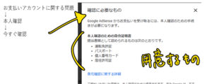 GoogleAdSense広告掲載できる状態にする 身元確認の手続きが完了していないため、広告掲載が停止されました