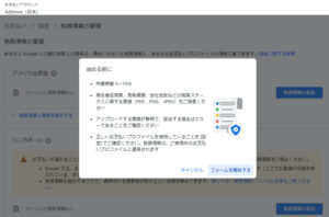 GoogleAdSense広告掲載できる状態にする シンガポールの税務情報をご提出ください
