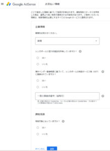GoogleAdSense広告掲載できる状態にする シンガポールの税務情報をご提出ください