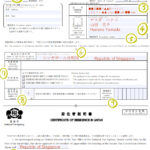 居住者証明書交付請求書の書き方。シンガポール共和国