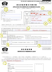 居住者証明書交付請求書の書き方。シンガポール共和国