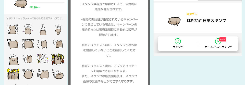 LINEスタンプを作ってみた！意外と簡単！登録までの流れ（スマホ、PC）、使用ツール、身バレの心配と、審査のこと